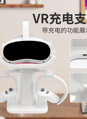 Pico4收纳支架Pico4充电底座VR充电基座放置支架挂式手柄头显