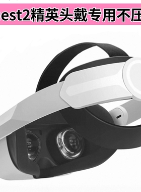 Oculus quest2头戴专用舒适替换原装头戴改善压脸配件多调节