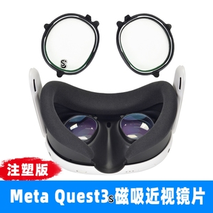适用于Meta quest3s磁吸vr镜框眼镜近视镜片防蓝光配件quest 3s框