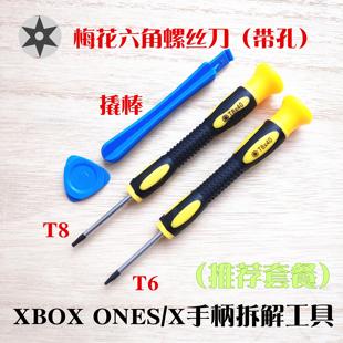 XBOX360 ONES手柄梅花螺丝刀XBOX ONE维修拆机工具PS4 T6 T8 T10