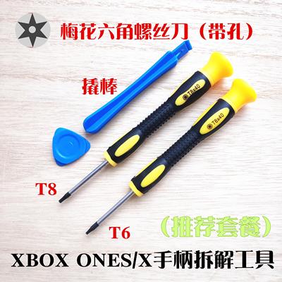 XBOX360ONES梅花螺丝刀拆机