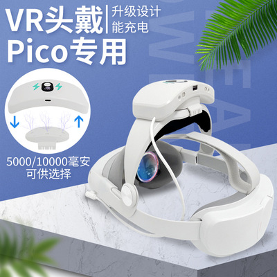 适用pico4磁吸充电宝5300mAh可调节人体工学舒适pico4头戴