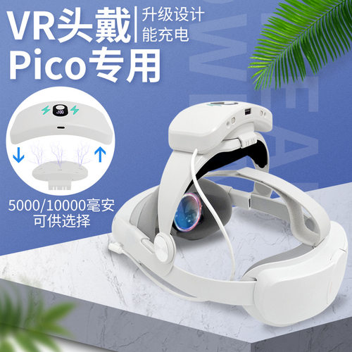 适用pico4磁吸充电宝5300mAh可调节人体工学舒适pico4头戴