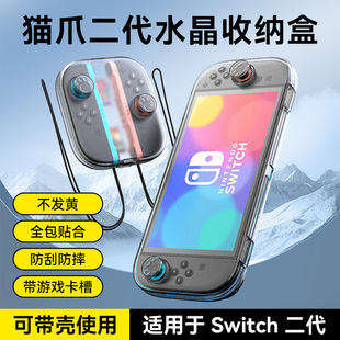 Switch2收纳盒SWITCH主机二代水晶主机收纳壳游戏卡收纳手柄收纳