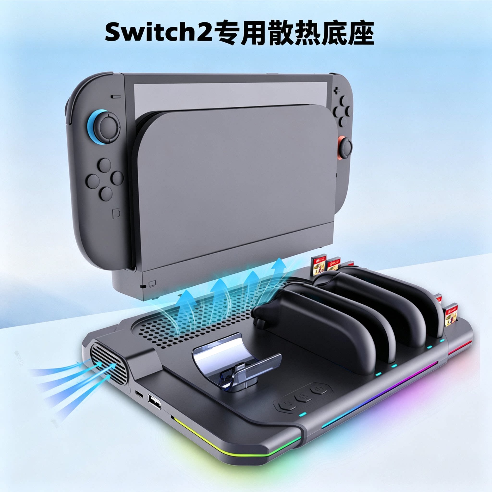 适用于switch2散热风扇底座Joycon四充支架带游戏卡PRO手柄充电图片