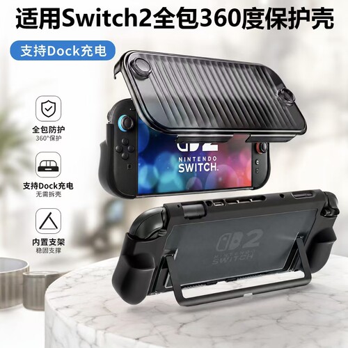 适用任天堂switch2游戏机硬壳透明软胶套NS2收纳盒 switch2保护壳