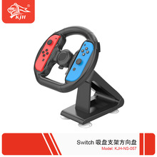 Switch赛车方向盘JoyCon小手柄方向盘座架NS游戏手柄方向盘托架