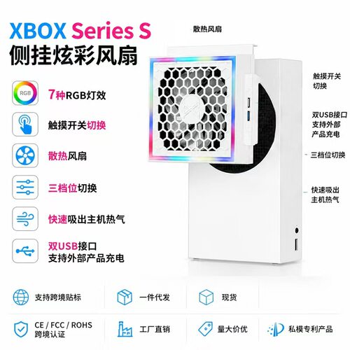 适用于Xbox Series S主机散热风扇XboxSeriesSRGB游戏配件风扇