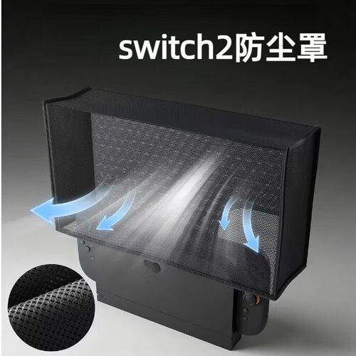 适配Switch2底座防尘罩游戏机主机透气防尘网罩散热防灰保护配件