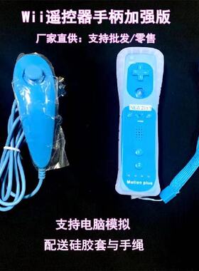 Wii手柄 WiiU手柄内置加速器右手柄左手柄 鸡腿柄 wii左右手柄