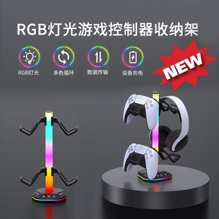 PS5手柄耳机vr发光支架游戏手柄支架RGB灯效PS5配件收纳PS VR挂架