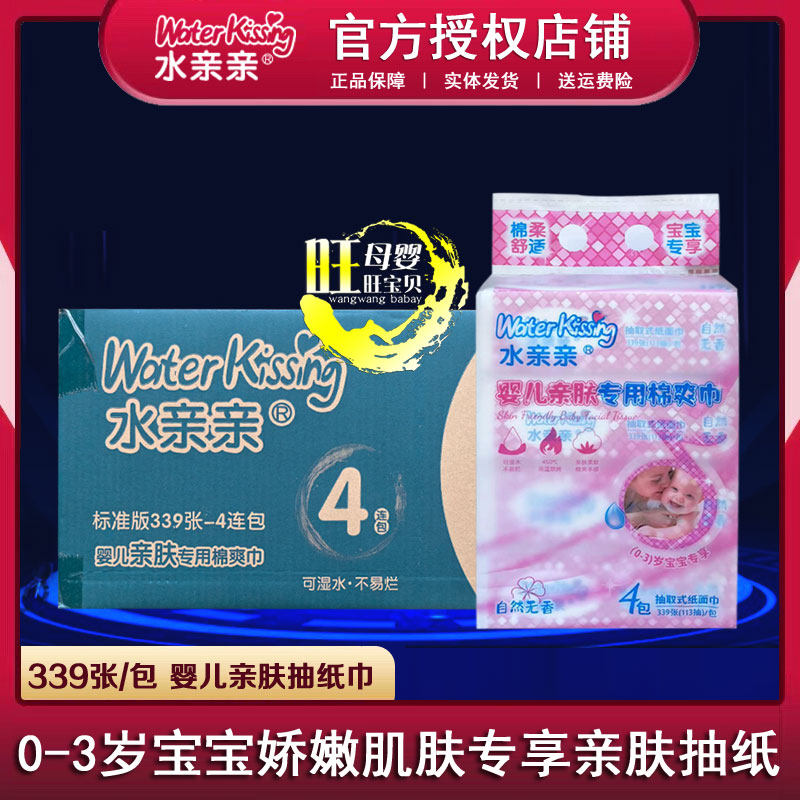 水亲亲婴儿抽纸宝宝棉爽巾干纸巾339张不掉屑湿水不易破整箱40包