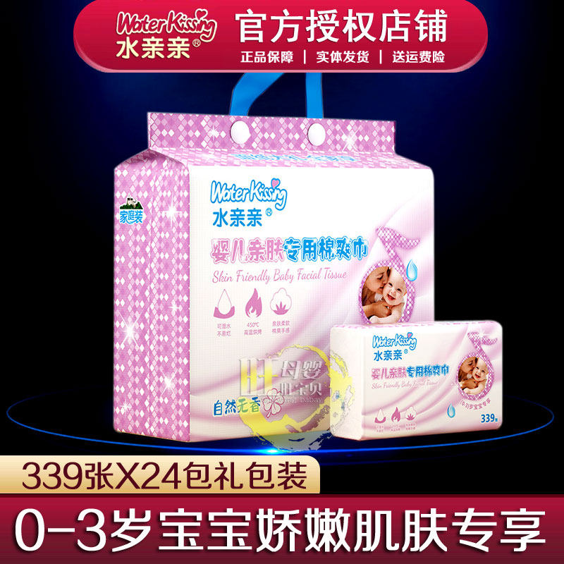 水亲亲婴儿抽纸24包礼包装幼儿亲肤专用棉爽巾宝宝干纸巾婴儿抽纸