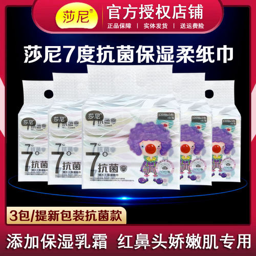 莎尼婴儿保湿纸巾抗菌款