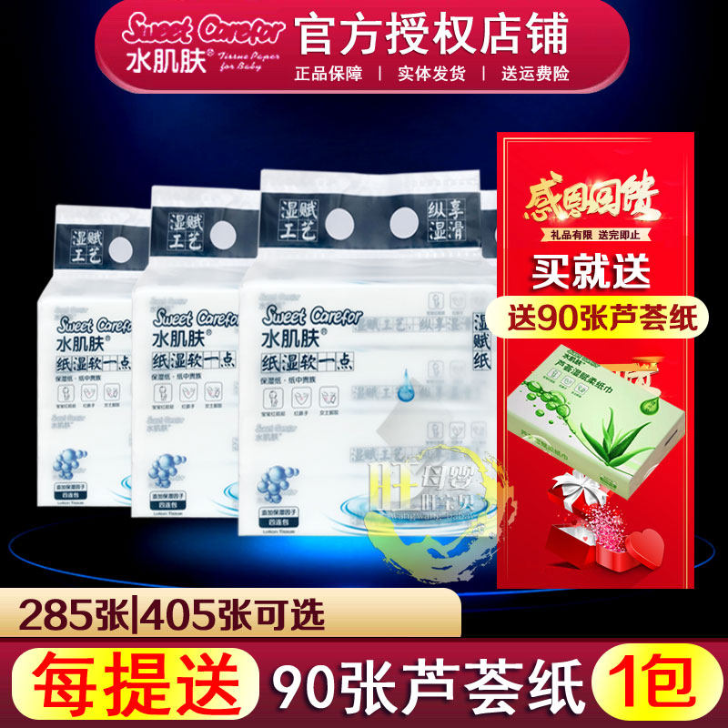 水肌肤湿赋纸285张婴儿保湿乳霜抽纸宝宝红鼻子云柔纸巾红屁屁纸