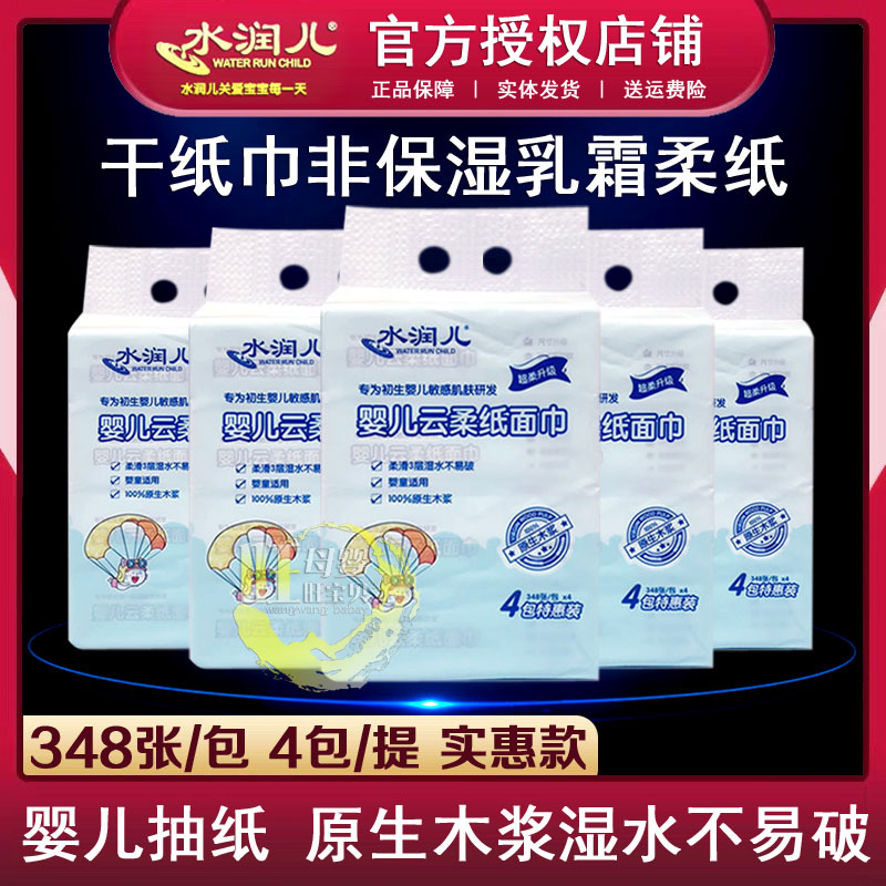 云柔超大湿水不易破348张3提抽纸