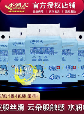 水润儿贵族柔润保湿纸360张
