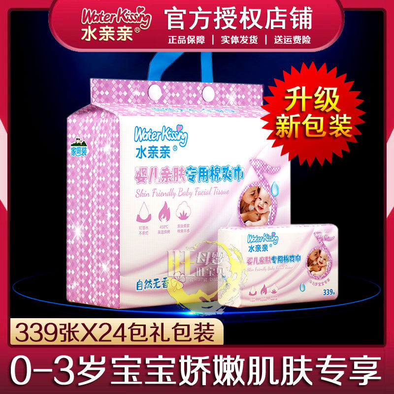 水亲亲婴儿抽纸24包礼包装幼儿亲肤专用棉爽巾宝宝干纸巾婴儿抽纸,婴童用品,湿巾,淘宝优惠券,粉丝福利购,淘宝优惠卷