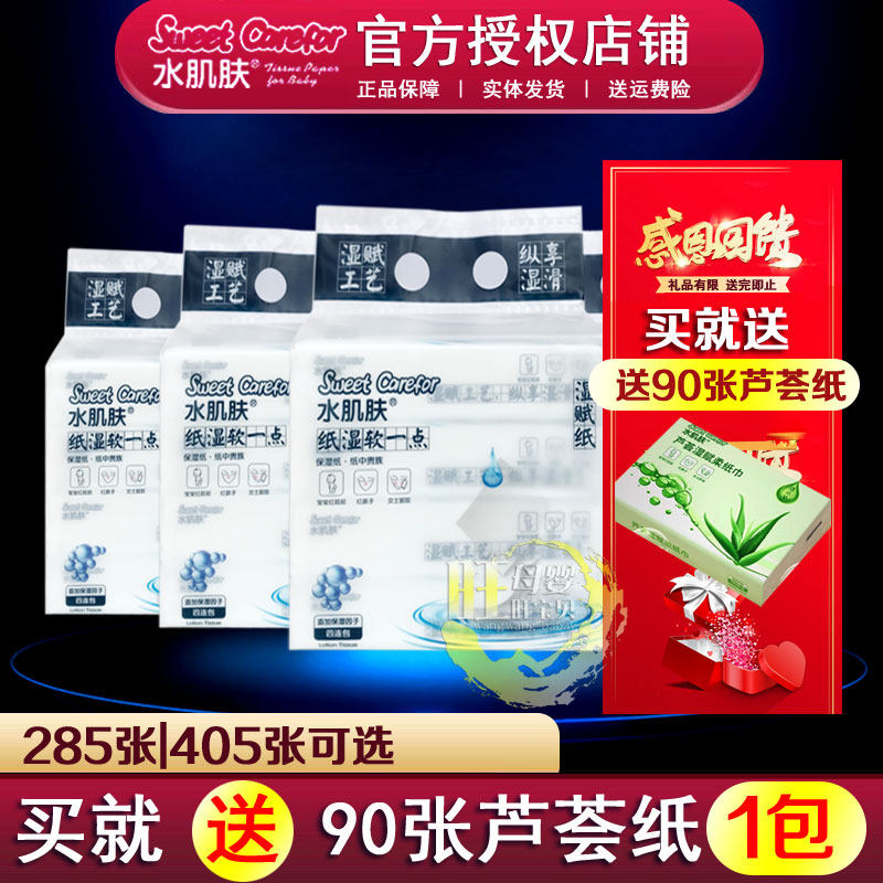 水肌肤湿赋纸285张婴儿保湿乳霜抽纸宝宝红鼻子云柔纸巾红屁屁纸