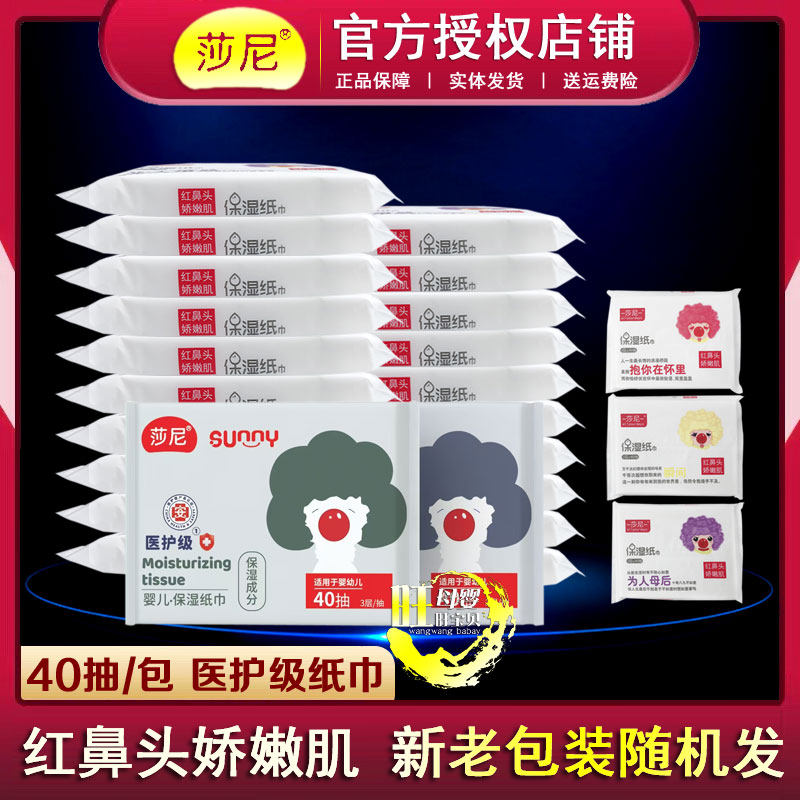 莎尼婴儿保湿纸巾柔软红鼻子云柔纸宝宝口手屁乳霜抽纸40抽便携装,洗护清洁剂/卫生巾/纸/香薰,保湿纸巾/乳霜纸/云柔巾,淘宝优惠券,粉丝福利购,淘宝优惠卷