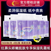 雪肌肤柔润保湿 纸面巾300张 婴儿云柔纸红鼻子柔纸宝宝屁屁抽纸巾