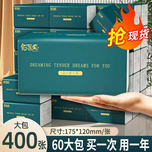 88vip2元包邮大包抽纸卫生纸加厚