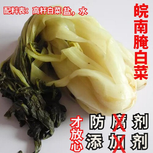 0添加防腐剂农家腌菜腌白菜咸菜