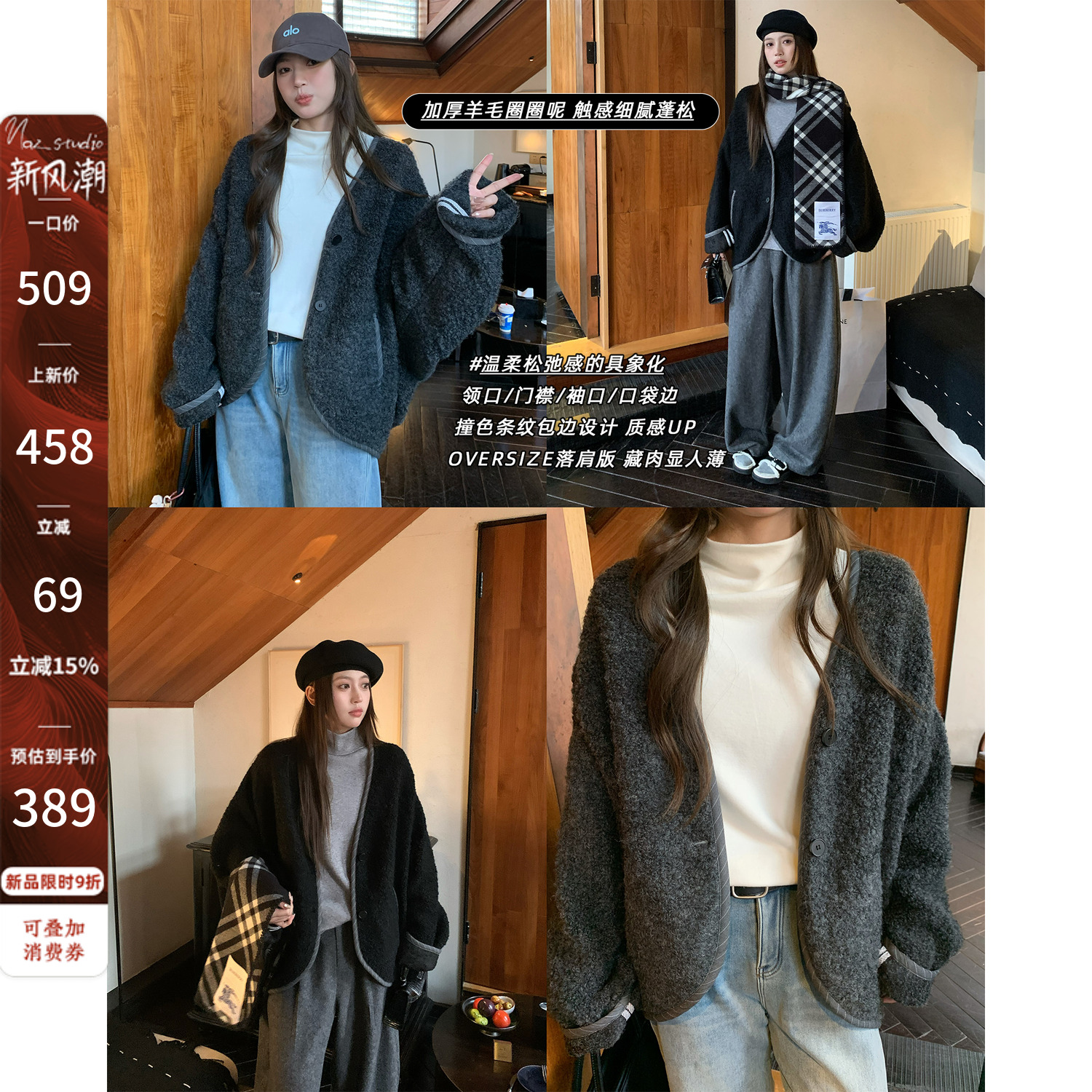 11/29【389】【羊毛圈圈呢包条外套】双面粗花呢撞色加厚外套24