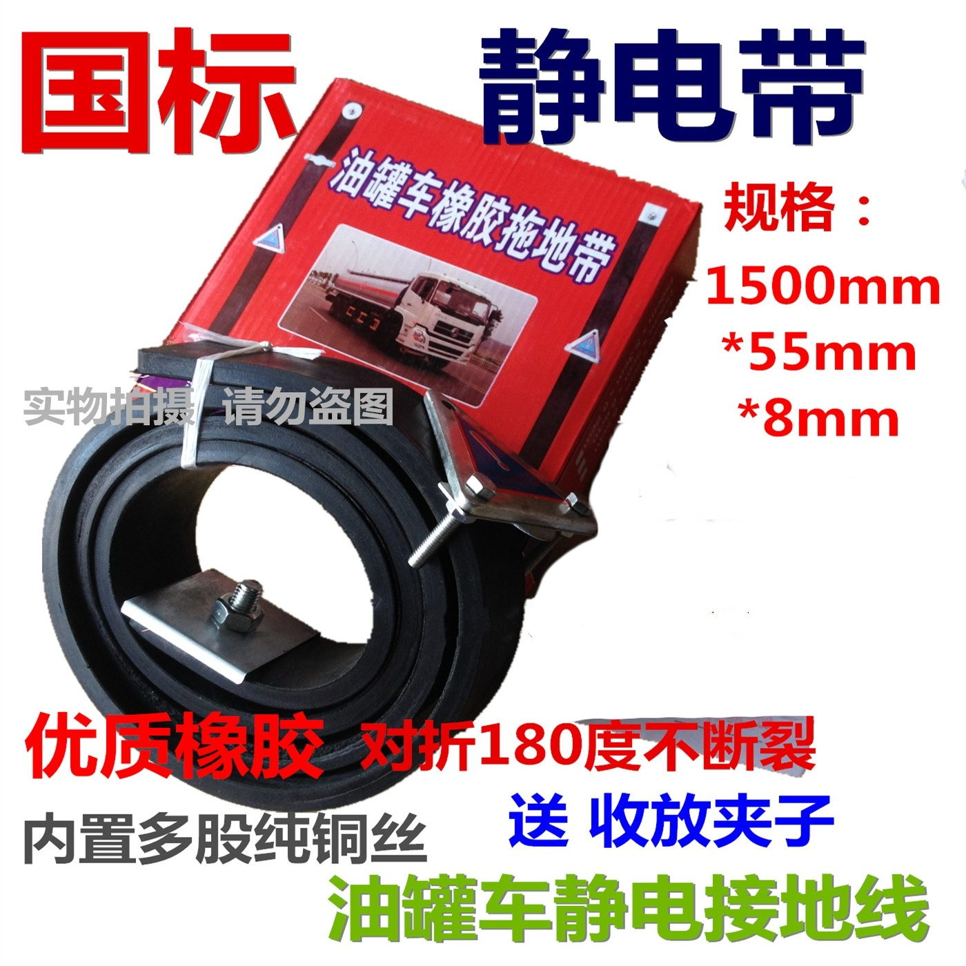 国标危险品橡胶货车静电带
