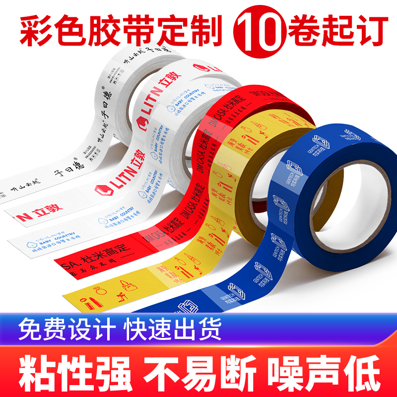 彩色胶带logo定制印字二维码订制少量定做底色小批量印刷黄底白底
