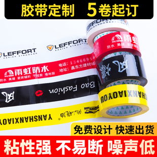 透明胶带定制logo印字制定少量定做底色小批量印刷黄底白底