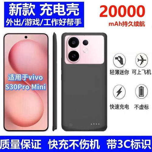 适用vivo S30promini背夹电池S30充电宝厚便携手机壳移动电源S30