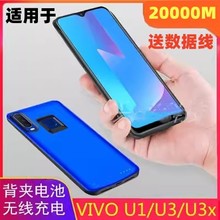 适用于vivoU1无线充电宝u3/u3x夹背式z5电池z5i/z5x便携式z6电源