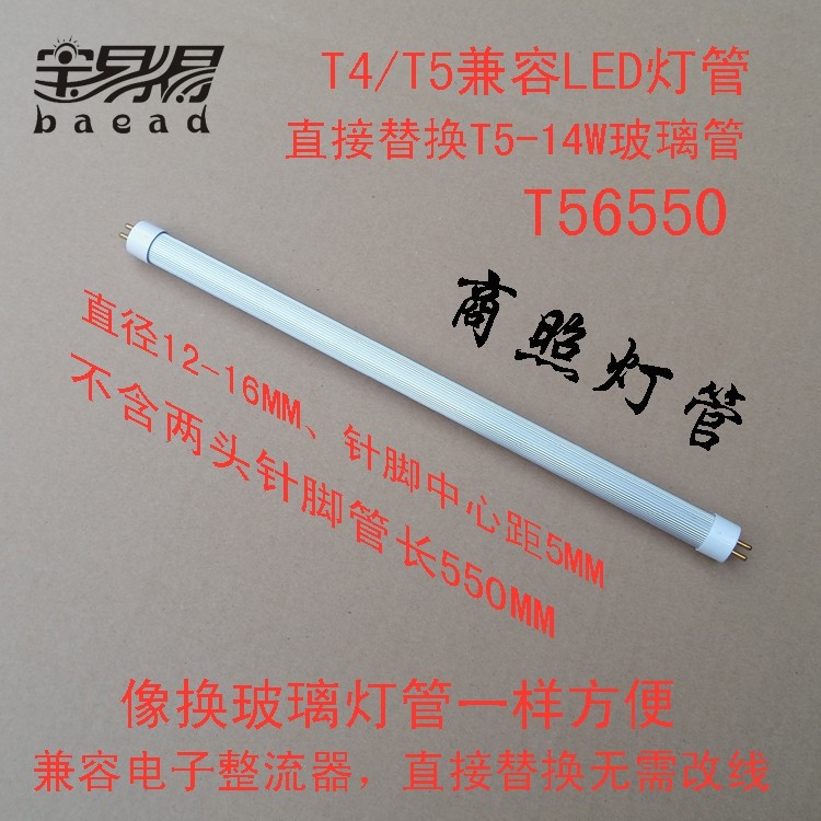 T56550兼容电子整流器LED灯管替换0.55米14W镜前灯玻璃灯管包邮,家装灯饰光源,LED灯管,淘宝优惠券,粉丝福利购,淘宝优惠卷