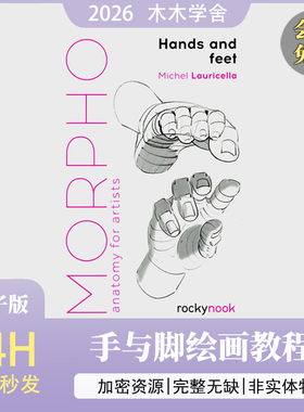 Morpho Hands and Feet 手与脚绘画教程绘画素材美术学习人体结构