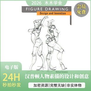《汉普顿 人物素描的设计和创意》 人体结构参考 中英版电子版