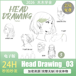 Head Drawing_03 头部绘画技巧03 人脸研究动漫速写脸部教程线稿