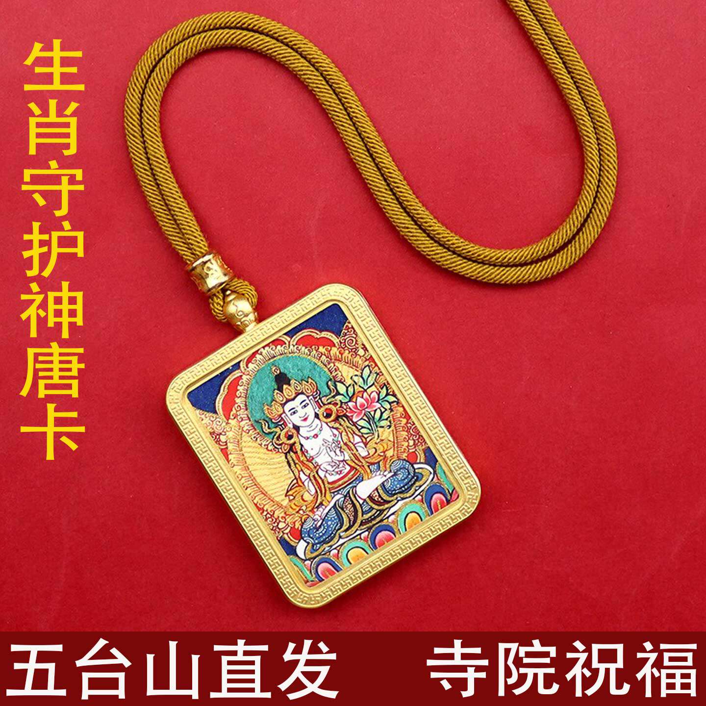 五台山唐卡手绘嘎乌盒守护神本命佛虚空藏大势至菩萨吊坠唐卡项链