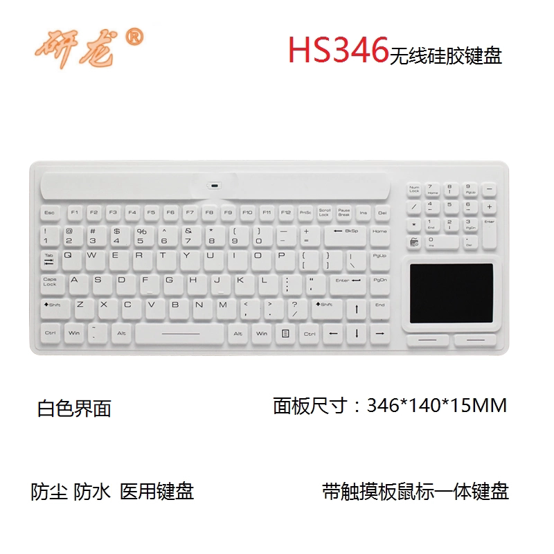 研龙HS346硅胶无线键鼠一体键盘