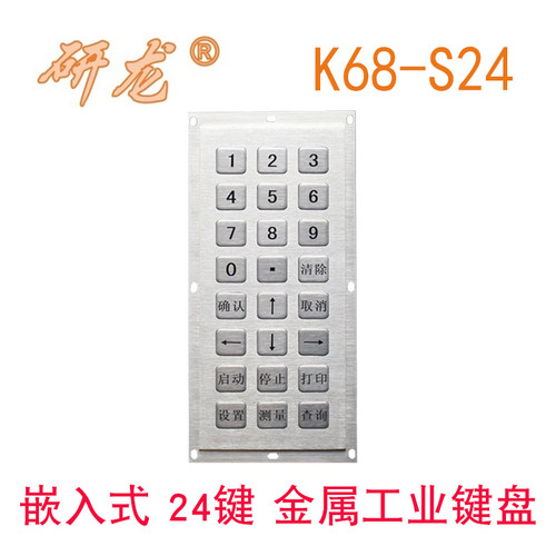 研龙K68-S24竖向金属数字键盘