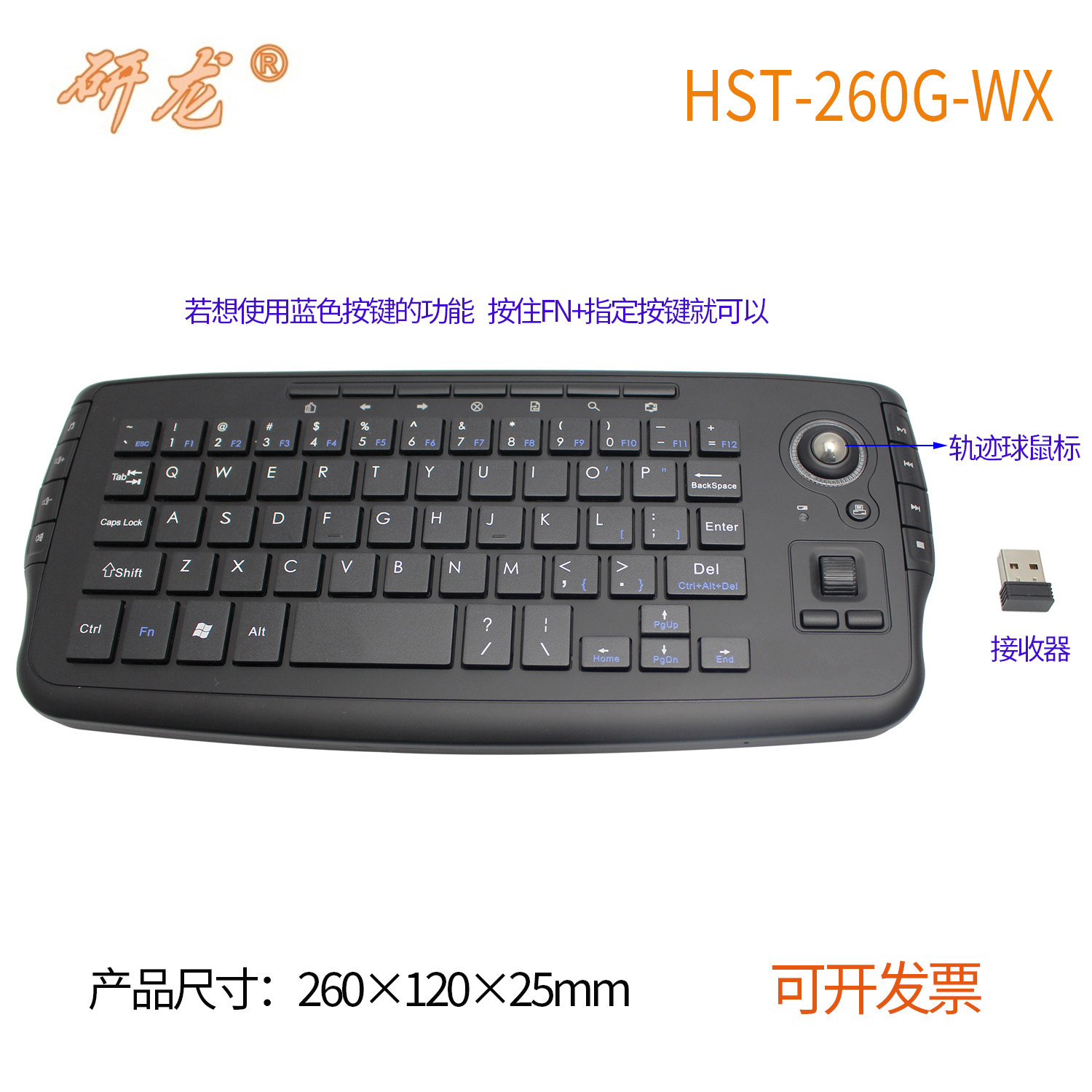 研龙HST-260G-WX/HST-X05/HS326工业移动桌面式无线键盘鼠标一体