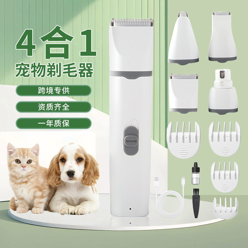 宠物剃毛器电推剪套装四合一修剪磨甲狗狗电推子猫咪剪发器电动