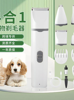 宠物剃毛器电推剪套装四合一修剪磨甲狗狗电推子猫咪剪发器电动