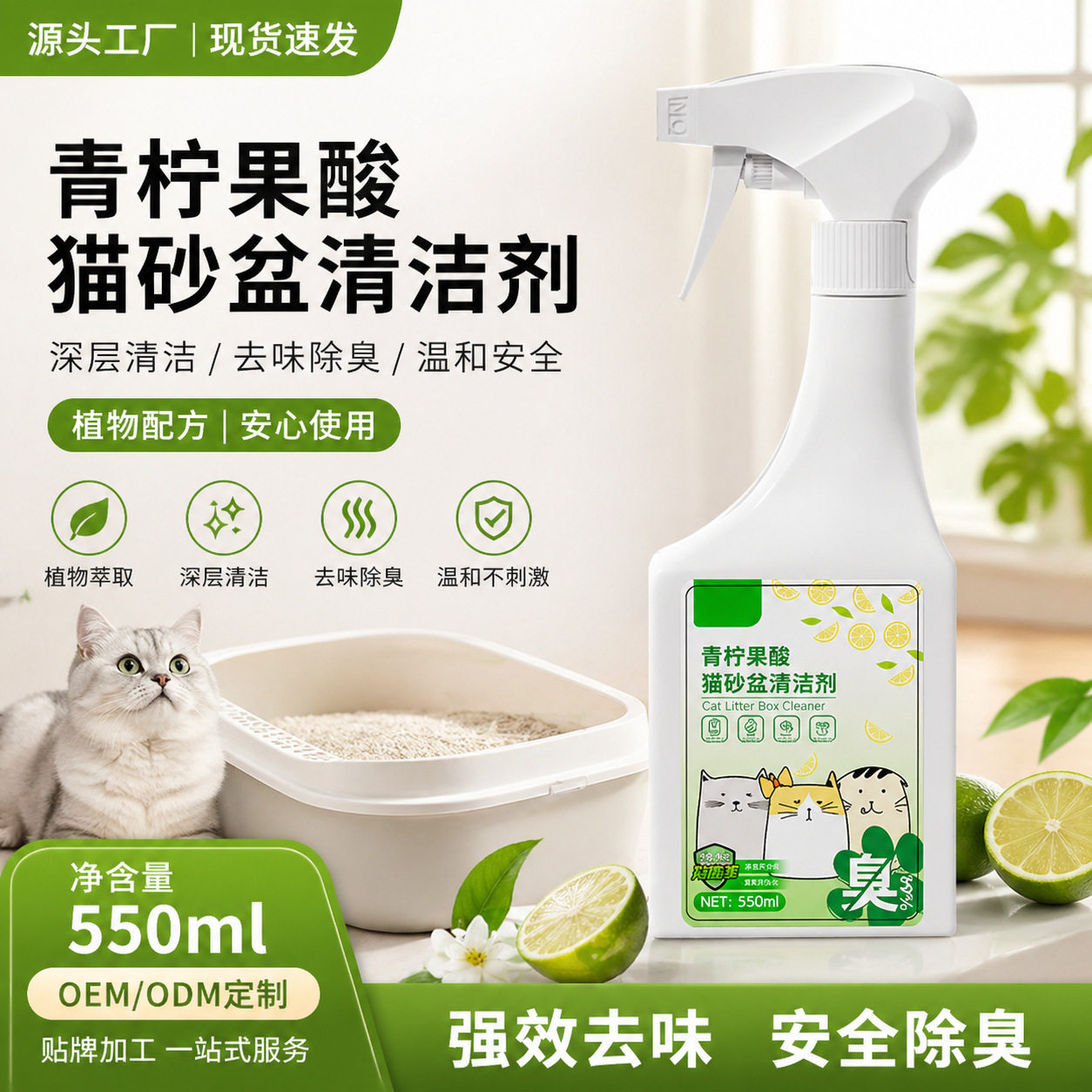 宠物除臭剂去尿味猫砂盆清洁剂猫咪祛臭猫尿生物酶分解剂