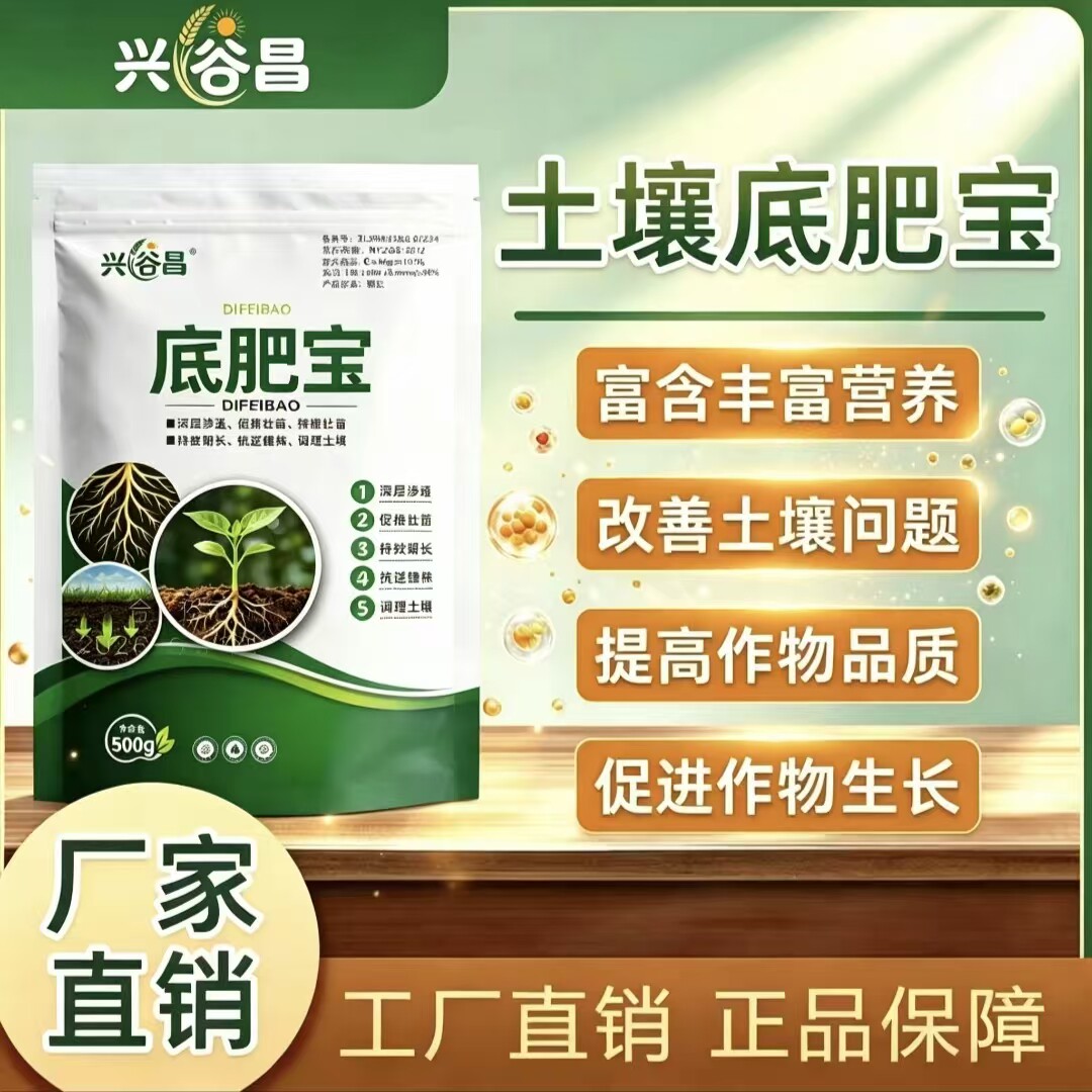 瓜果果树蔬菜底肥宝调理土壤提高肥效补充营养提质增产水溶肥料