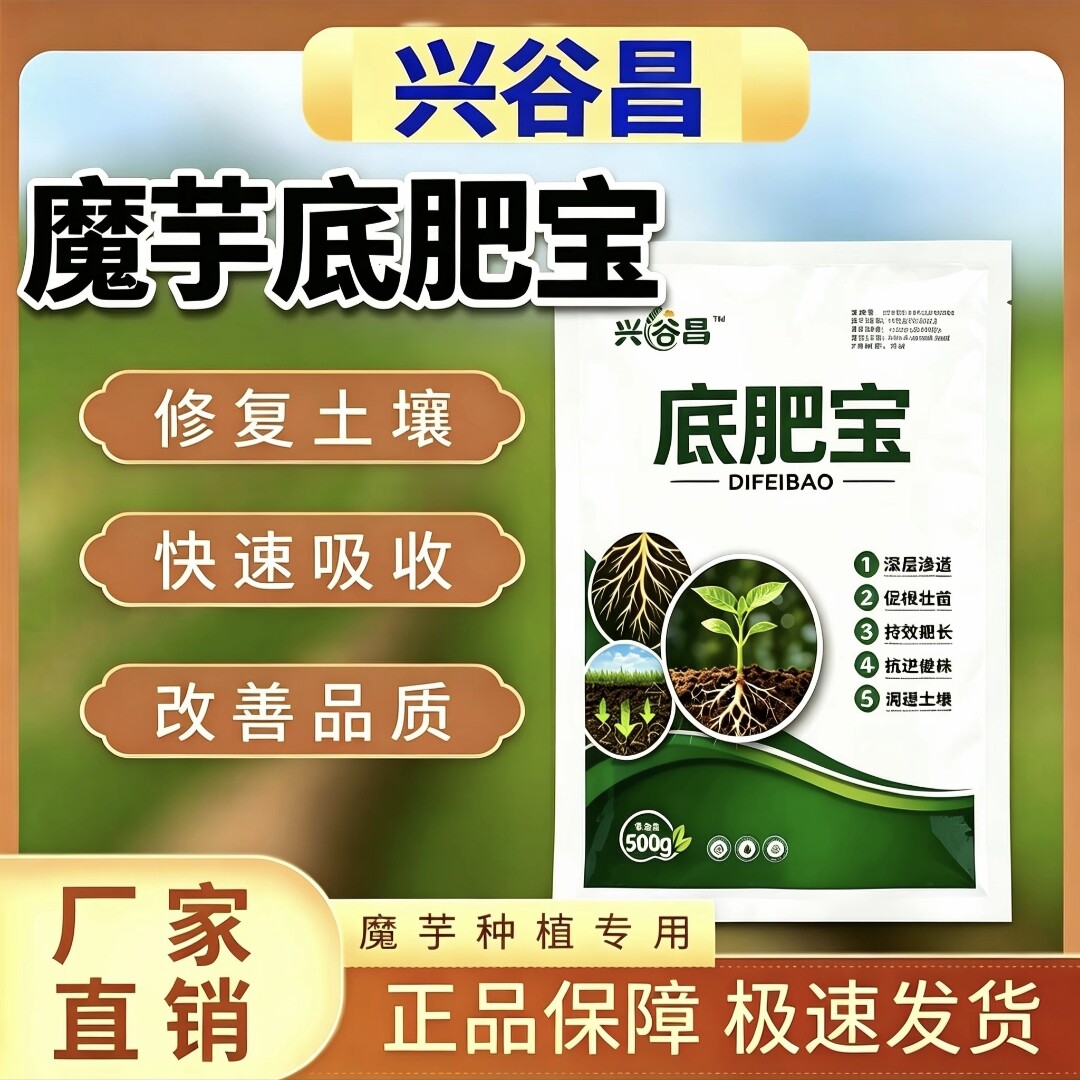 魔芋底肥宝调理土壤提快速吸收高肥效补充营养提质增产水溶肥料