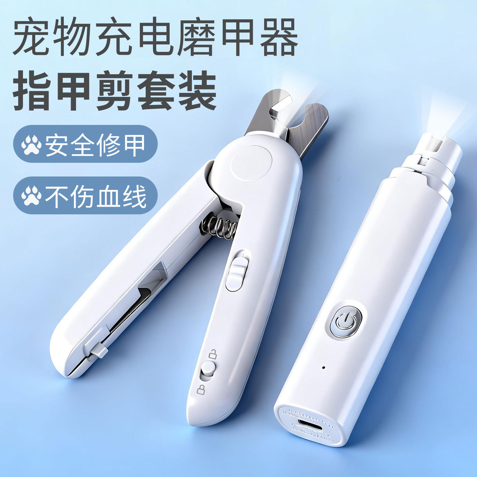 跨境宠物指甲钳套装二合一电动LED带灯不伤血线磨甲器猫咪指甲刀