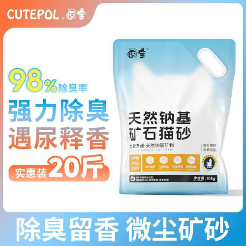 囧宝猫砂矿砂除臭无尘钠基矿石猫砂20公斤包邮正品膨润土猫砂