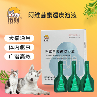 猫狗驱虫剂跳蚤线虫蜱虫寄生虫