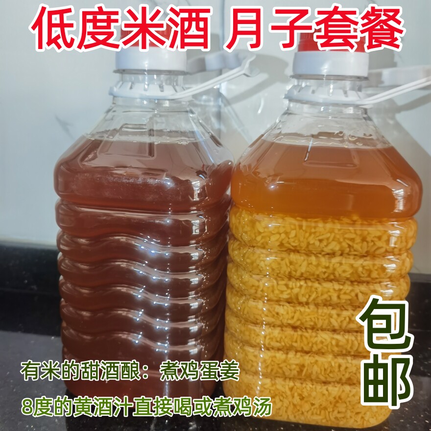 亲水人家月子米酒纯手工低度